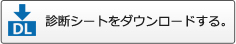 申込み書ダウンロード